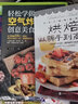 全2冊 輕松學(xué)做空氣炸鍋創(chuàng  )意美食+烘焙從新手到高手 做新手學(xué)做烘焙烤箱餅干甜點(diǎn)在家做大全點(diǎn)心家常菜譜書(shū)籍 曬單實(shí)拍圖