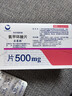 【原研進(jìn)口】妥塞敏 氨甲環(huán)酸片 0.5g*100片/盒 曬單實(shí)拍圖