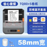 璞趣 磅單打印機 稱(chēng)重單車(chē)載藍牙自定義58 80mm 檢斤單水單票據 藍牙小型便攜式大貨車(chē)榜單打票機 大號TQ+5卷58mm小票 曬單實(shí)拍圖