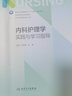 基礎護理學(xué)實(shí)踐與學(xué)習指導  第七版人衛版配套習題集練習冊考研題庫基護試題 內科外科婦產(chǎn)兒科基礎護理 本科護理配套習題集 人民衛生出版社【科目可選】 內科+外科護理學(xué)實(shí)踐與學(xué)習指導 曬單實(shí)拍圖