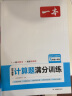 一本初中数学计算题满分训练九年级+中考（适用于RJ人教版）2024版初三数学逻辑思维同步专项真题训练 实拍图