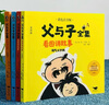 父與子書全集彩色注音版全套4冊(cè)看圖講故事 二年級(jí)上冊(cè)漫畫書小學(xué)生三年級(jí)一年級(jí)課外書必讀經(jīng)典故事書彩色注音版兒童故事 曬單實(shí)拍圖