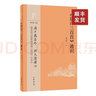 傳習(xí)錄王陽明中華書局三全本原文原著無刪減注釋譯文陸永勝譯注知行合一王陽明心學(xué)全集國學(xué)經(jīng)典書籍 中華經(jīng)典名著全本全注全譯 曬單實拍圖