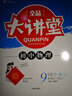 全品大講堂物理9九年級(jí)上冊(cè)人教版RJ 2019秋 曬單實(shí)拍圖