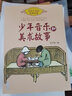 少年音樂和美術(shù)故事（豐子愷）——百讀不厭的經(jīng)典故事 曬單實(shí)拍圖