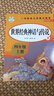 世界經(jīng)典神話(huà)與傳說(shuō)故事上下冊(cè) 全套2冊(cè) 小學(xué)四年級(jí)快樂(lè)讀書(shū)吧上冊(cè)人教版 4年級(jí)閱讀課外書(shū) 世界經(jīng)典神話(huà)與傳說(shuō)上下冊(cè) 知識(shí)出版社 世界經(jīng)典神話(huà)與傳說(shuō)全套 曬單實(shí)拍圖