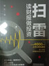 初善君 掃雷 讀財(cái)報(bào)做投資 蔣豹 財(cái)報(bào)分析背后的投資秘密股票投資入門與實(shí)戰(zhàn)技巧技術(shù)分析理財(cái)書籍入門基礎(chǔ)理財(cái)投資教程價(jià)值投資正版書籍 曬單實(shí)拍圖