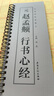 趙孟頫行書心經(jīng) 元 經(jīng)典碑帖臨摹卡 近距離臨摹字卡 趙體行書書法毛筆練字帖原碑帖附簡(jiǎn)體旁注 安徽美術(shù)出版社 曬單實(shí)拍圖