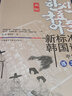 新標(biāo)準(zhǔn)韓國(guó)語(yǔ) 中級(jí)上 練習(xí)冊(cè)（新版） 曬單實(shí)拍圖