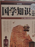 【官方正版】國學(xué)知識全知道 國學(xué)經(jīng)典書(shū)籍 超值白金版 曬單實(shí)拍圖