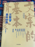 文案的基本修養 東東槍 六里莊遺事、俗話(huà)說(shuō)、鴛鴦譜、拿不動(dòng)的世界作者 中信書(shū)店 曬單實(shí)拍圖