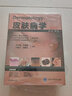 皮膚病學(xué)(簡裝版) 第4版(5冊) 北京大學(xué)醫(yī)學(xué)出版社 (美)博洛尼亞(Bolognia) 著 朱學(xué)駿 等 譯 新華正版書籍包郵 曬單實拍圖