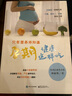 只有營(yíng)養師知道：孕期健康這樣吃 曬單實(shí)拍圖
