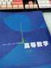 【正版包郵】高等數學(xué) 上冊 陳文彥 高等教育出版社 高等學(xué)校工科類(lèi)各專(zhuān)業(yè)本科生使用的高等數學(xué) 高等數學(xué) 上冊 曬單實(shí)拍圖