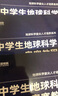 【套裝3本】中學(xué)生地球科學(xué)奧賽教程初中高中通用尖子生選拔地理奧賽海亮素質(zhì)教育地球科學(xué)拔尖人才培養(yǎng)系列地球物理學(xué)天文學(xué)+地質(zhì)學(xué)+大氣學(xué)海洋學(xué)環(huán)境科學(xué)全套3本 中學(xué)生地球科學(xué)奧賽教程（全三冊） 曬單實拍圖