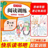 快樂讀書吧閱讀訓(xùn)練二年級上冊（名著導(dǎo)讀 考點精練）2022秋2年級小學(xué)語文課外閱讀理解 開心教育 曬單實拍圖