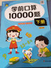 學(xué)前口算1000題 學(xué)前班下冊3-6歲口算題卡 每天100道計(jì)時(shí)訓(xùn)練計(jì)時(shí)測評(píng)口算速算心算天天練習(xí)冊口算題卡 曬單實(shí)拍圖