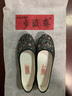 步瀛齋布鞋男鞋老北京布鞋千層底手工納底 春夏秋休閑爸爸布鞋透氣養(yǎng)腳 黑色 41 曬單實(shí)拍圖