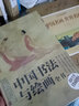 中國名畫世界名畫全鑒+中國書法與繪畫全書全2冊中外繪畫史彩圖版 繪畫知識油畫名畫欣賞解析鑒賞 曬單實拍圖
