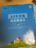 開(kāi)學(xué)季53天天練小學(xué)語(yǔ)文二年級上冊RJ人教版2025秋含答案筆記測評卷五三天天練5 3天天練5.3學(xué)霸培優(yōu)5+3開(kāi)學(xué)必備 曬單實(shí)拍圖