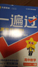 高中一遍過(guò)高二上冊選修一2026版高中一遍過(guò)選擇性必修第一冊新教材 高2一遍過(guò)選修1同步教輔資料書(shū)練習冊附學(xué)思用 數學(xué)選修一 人教A版 新教材 曬單實(shí)拍圖