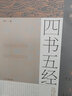 中學(xué)版四書(shū)五經(jīng)選讀(拼音本)(精裝） 曬單實(shí)拍圖