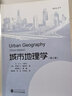 正版 城市地理學(xué) 第三版 （美）卡普蘭 武漢大學(xué)出版社 美國等發(fā)達國家城市化及城市發(fā)展中出現的城市蔓延城市住房大都市區破碎化問(wèn)題 曬單實(shí)拍圖