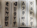 吳昌碩篆書：石鼓文二種 近距離臨摹練字卡 經(jīng)典篆書碑帖 書法愛好者初學者毛筆字字帖 【字卡】篆書2冊：吳昌碩-石鼓文+王福庵-說文部首 曬單實拍圖