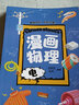 漫畫(huà)物理 全套6冊 物理漫畫(huà)科普漫畫(huà)書(shū) 我的奇趣物理書(shū) 一分鐘漫畫(huà)物理 磁電光力熱運動(dòng)趣味掃碼知識掌握培養科學(xué)興趣科普書(shū)籍 曬單實(shí)拍圖