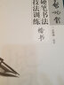 啟功體硬筆書法技法訓(xùn)練(楷書)/名家書法技法叢書 曬單實(shí)拍圖