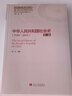 中華人民共和國社會(huì )史（1949—2019）（第二版）（中華人民共和國史研究叢書(shū)） 曬單實(shí)拍圖
