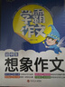 學霸作文--初中生想象作文 曬單實拍圖
