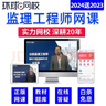環(huán)球網(wǎng)校2026全國(guó)注冊(cè)監(jiān)理師工程師課件國(guó)監(jiān)網(wǎng)課教材視頻土建安裝水利案例分析李娜王雙增2025 2026精講班(教材精講+講義+曬圖送題庫(kù)) 目標(biāo)控制【土建】 曬單實(shí)拍圖