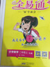 全易通數學(xué)二年級上冊 人教版小學(xué)教輔2019秋季 全易通小學(xué)教輔全面解讀同步輔導知識點(diǎn)全解全析 曬單實(shí)拍圖
