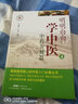 明明白白學(xué)中醫4：中藥方劑篇 曬單實(shí)拍圖