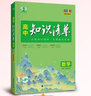 【全國通用 科目自選】2026新版高中知識清單語(yǔ)文數學(xué)英語(yǔ)物理化學(xué)生物政治歷史地理高一高二高三知識點(diǎn)大全知識清單高中生物  高考數學(xué)知識點(diǎn) 專(zhuān)項解讀工具書(shū) 高考知識點(diǎn)高中一二三輪復習資料全彩版 數學(xué)（ 曬單實(shí)拍圖