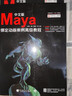 中文版Maya綁定動(dòng)畫(huà)案例高級教程 曬單實(shí)拍圖