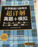 正版自選】備考2025年12月英語(yǔ)四六級考試 京倉直發(fā) 新東方大學(xué)英語(yǔ)六級考試超詳解真題+模擬 含6月真題 六級刷題試卷CET-6 大學(xué)生備考6級必備復習刷題資料 六級超詳解·真題+模擬 曬單實(shí)拍圖