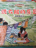 小鼴鼠好品格養(yǎng)成圖畫書（全10冊）幼兒啟蒙繪本注音版中國孩子的成長進階之路親子關系 曬單實拍圖