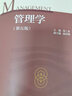 【官方包郵】管理學(xué) 周三多 第五版 第5版教材+習(xí)題與案例 高等教育出版社 管理學(xué)考研 南京大學(xué)管理學(xué)教材 【全2本】管理學(xué)第五版（教材+習(xí)題案例） 曬單實(shí)拍圖