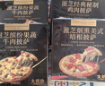 大希地芝士披薩組合 6片 共1080g 美式培根+果蔬牛肉+蜜汁雞肉各2片 曬單實(shí)拍圖