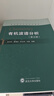 有機波譜分析（第五版） 曬單實(shí)拍圖