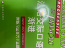 法語交際口語漸進(jìn)（中級） 曬單實拍圖