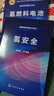 4本 氫能利用關(guān)鍵技術(shù)系列 氫安全+氫燃料電池+氫氣儲(chǔ)存和輸運(yùn)+制氫工藝與技術(shù) 衣寶廉 毛宗強(qiáng) 吳朝玲氫能儲(chǔ)能發(fā)電氫能源利用儲(chǔ)能發(fā)電研究人員參考書籍 4本 氫能利用關(guān)鍵技術(shù)系列 衣寶廉 毛宗強(qiáng) 吳朝玲 曬單實(shí)拍圖