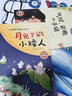 【新華書(shū)店】獲獎名家繪本3-6歲幼兒園繪本親子閱讀童話(huà)故事書(shū)兒童繪本5-8歲一年級繪本二年級課外閱讀故事繪本大自然微童話(huà)集可選 3-4【全18冊】中國獲獎名家繪本 曬單實(shí)拍圖