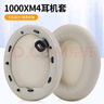 魔律適用于索尼WH-1000XM3耳套 XM2耳機海綿套MDR-1000X耳罩1000XM4耳機套XM5耳套耳機替換配件 1000XM4【深金色帶卡扣】耳套 曬單實拍圖