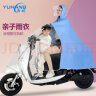 雨航（YUHANG）电动车雨衣雨披亲子连体加大加厚电瓶车挡风遮雨披男女成人 浅蓝 实拍图