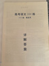 26版 快樂(lè )考生大語(yǔ)文系列 高考語(yǔ)文100練 新老高考 精準組合強化訓練 25版 100練新高考 曬單實(shí)拍圖