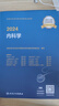 備考2026】人衛(wèi)版內(nèi)科學主治醫(yī)師中級考試指導教材模擬試卷同步習題集神經(jīng)消化心血管腎內(nèi)科內(nèi)分泌血液病全國衛(wèi)生專業(yè)技術資格考試指導用書人民衛(wèi)生出版社 內(nèi)科學【考試指導+同步習題集+模擬試卷】303 曬單實拍圖