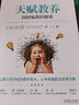 天賦教養 因材施教的秘密 曬單實(shí)拍圖